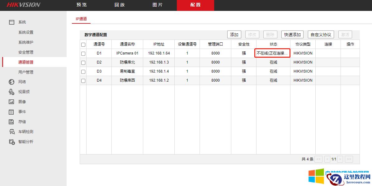 海康威视摄像头坏了,在没有显示器的情况下,如何通过web界面,添加一个新的摄像头!