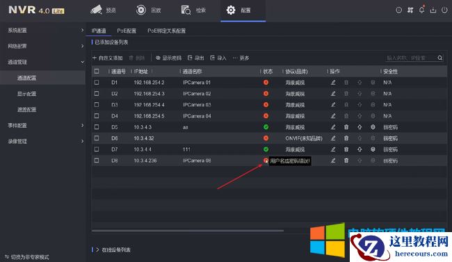 海康威视NVR网络不可达错误解决方法图解教程1