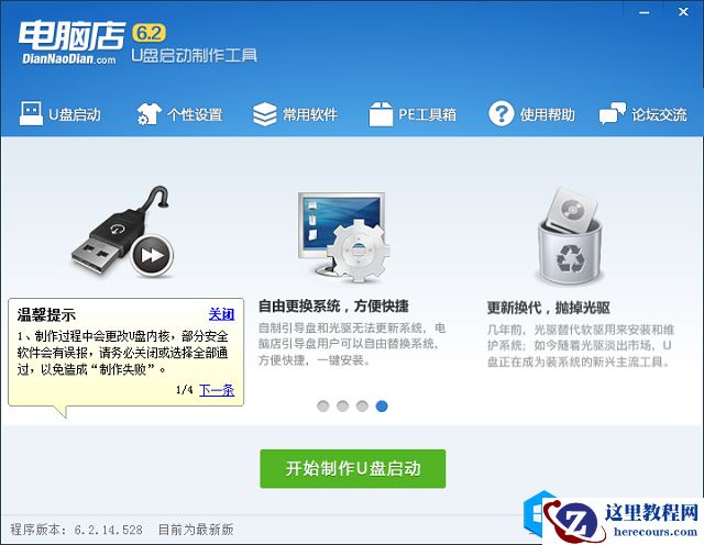 菜鸟一键重装系统失败解决办法
