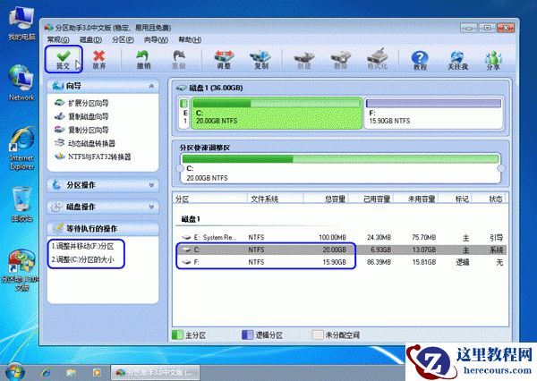 分区助手调整硬盘分区大小图文教程