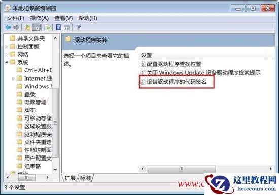 驱动程序在安装时没有数字签名的解决教程