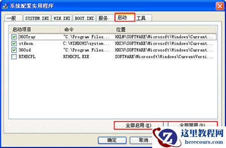通过msconfig设置开机启动项