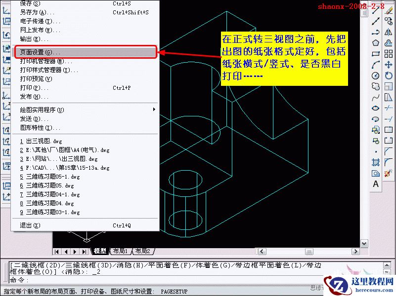 点击小图看大图 AutoCAD教程:将三维实体转为三视图
