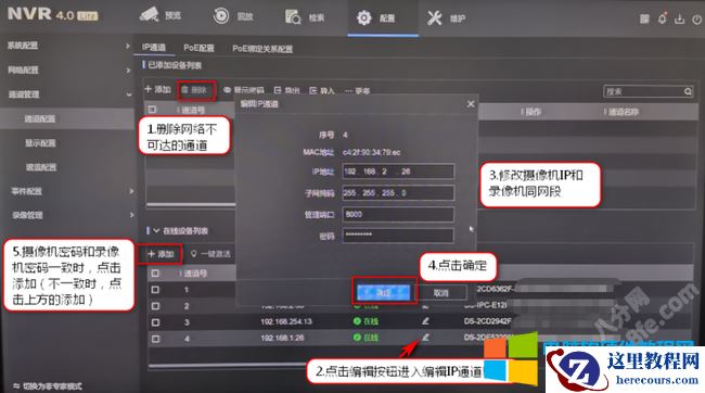 海康威视NVR网络不可达错误解决方法图解教程3