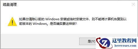 电脑C盘突然多出来一个Windows.old文件夹,占用空间20多个G,怎么删除?