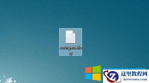 电脑桌面出现courgette.log文件是病毒吗？ 可以删除吗？