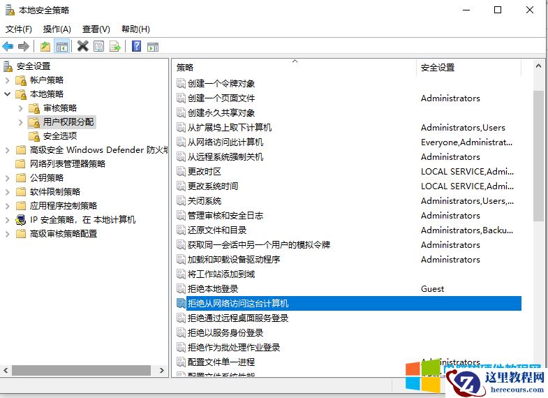 电脑文件共享设置后，报错登录失败：未授予用户在此计算机的请求登录类型