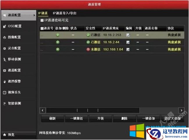 海康威视录像机摄像头激活设置教程7