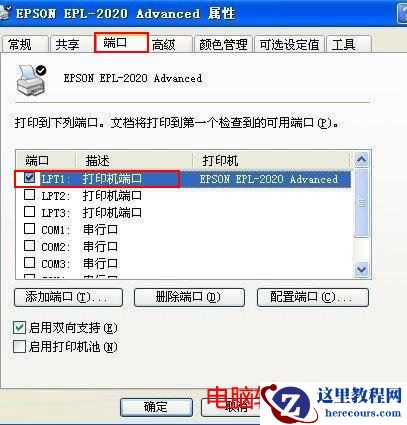 打印机端口如何设置