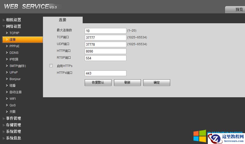 海康威视录像机如何添加大华摄像头
