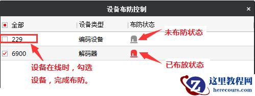 海康威视iVMS-4200报警联动上墙设置方法图解教程2