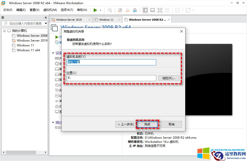 开始执行虚拟机克隆备份任务