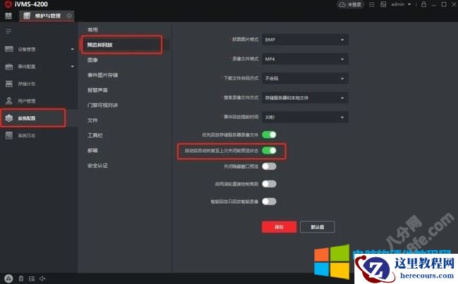 海康威视iVMS-4200软件使用问题及解决方法图解教程11