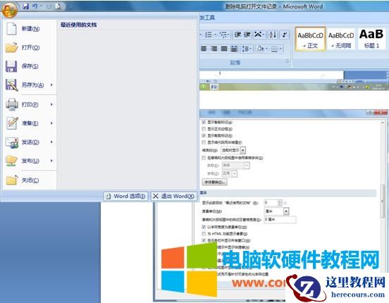 删除电脑中打开的文件记录