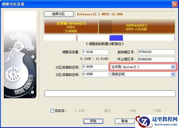 diskgenius,无损分区,大小调整,分区调整