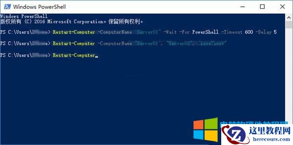 如何使用PowerShell重启局域网电脑的三个方法