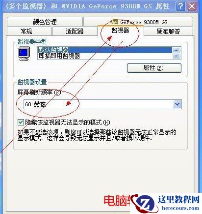 winXP调整屏幕刷新频率