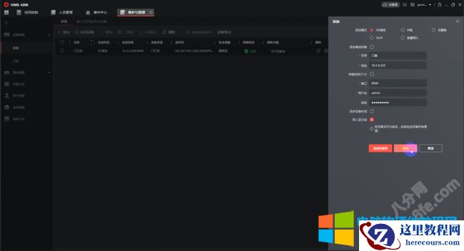 海康威视ivms4200门禁设备使用图解详细教程3