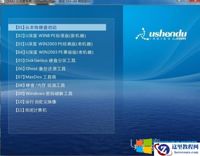 电脑设置 u 盘启动的步骤(怎么设置 u 盘启动装系统)(3)