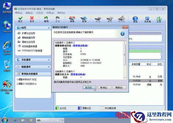 分区助手怎么调整磁盘分区的大小,分区助手调整磁盘分区的大小,如何调整磁盘分区大小,调整磁盘分区