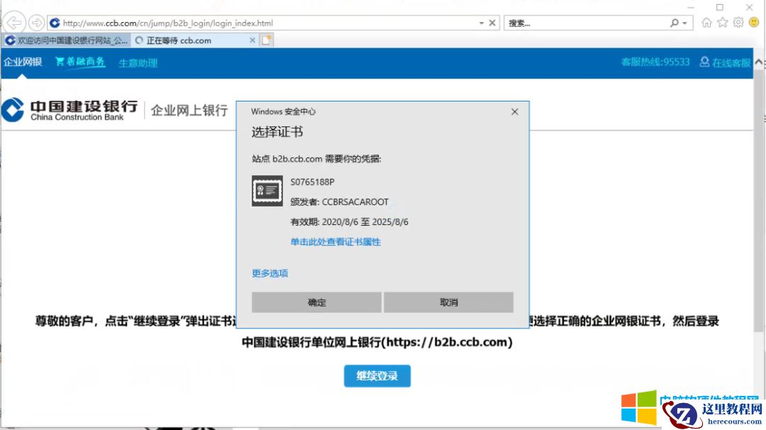 建设银行如何不通过U盾登录企业网银，直接使用证书登录