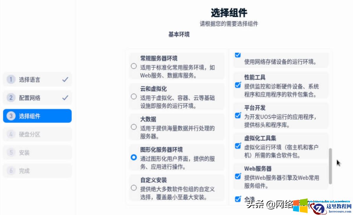 华为泰山服务器与统信 UOS完美结合