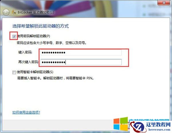 如何给自己的u盘设置密码