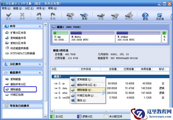 分区助手怎么彻底删除硬盘/移动硬盘/U盘/内存卡数据