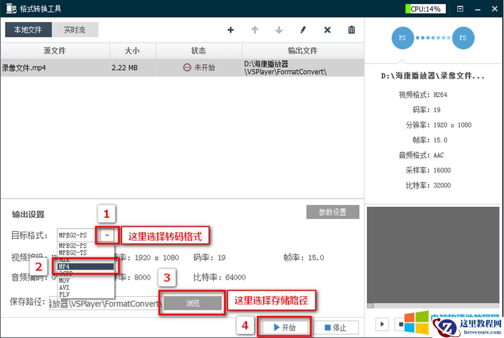 40311592894207923.png 选择目标格式,设置需要保存的文件夹路径,点击“开始”进行转码