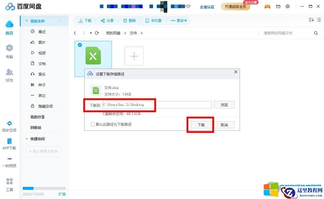 电脑百度网盘文件怎么导出来
