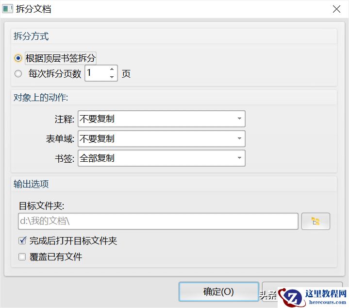 电子投标文件分拆之一拆多实现教程
