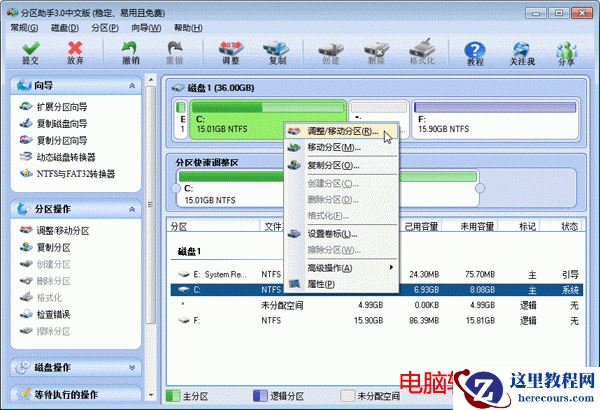 分区助手怎么调整磁盘分区的大小,分区助手调整磁盘分区的大小,如何调整磁盘分区大小,调整磁盘分区