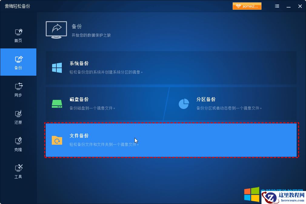 文件备份