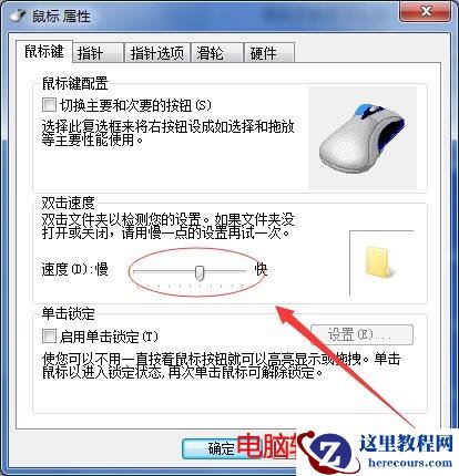 win7鼠标灵敏度怎么调 鼠标灵敏度调节的详细方法(图文教程)