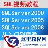 sql&nbsp;<wbr>server&nbsp;<wbr>2000&nbsp;<wbr>教程