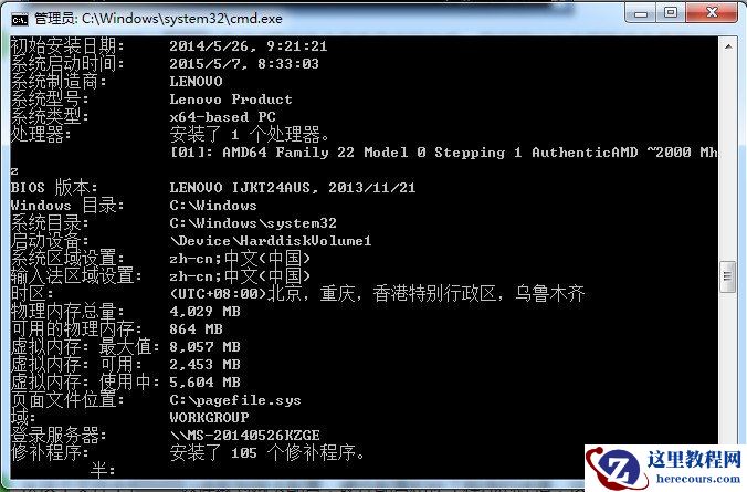 怎么使用systeminfo来查询电脑系统详细信息