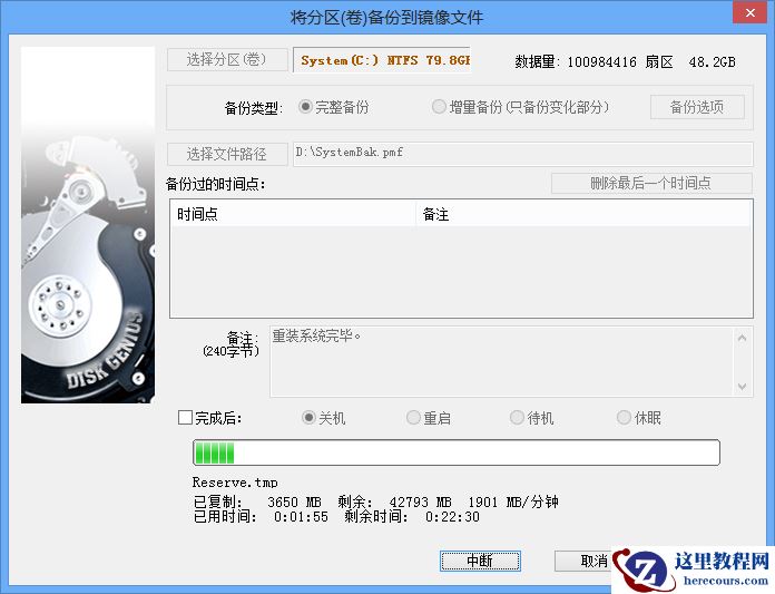 diskgenius如何备份分区,diskgenius备份分区,diskgenius,备份分区