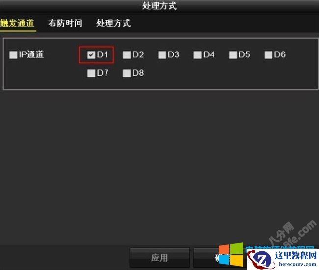 海康威视录像机移动侦测录像设置方法图解教程2