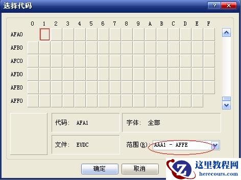 如何用造字程序创造一个漂亮的字