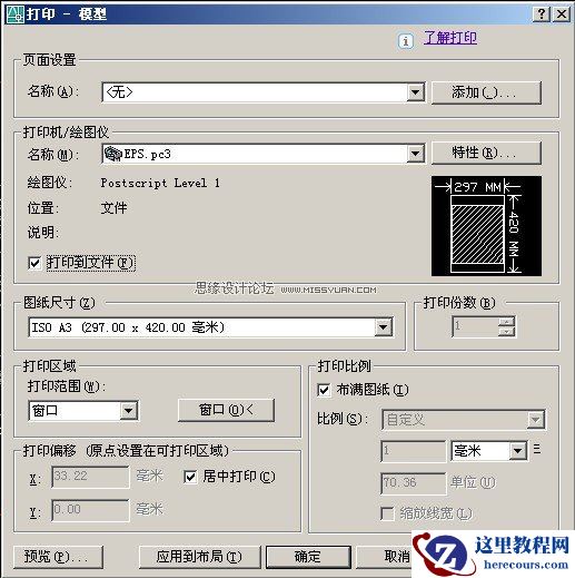 AotuCAD技巧:使用CAD输出高清晰图纸