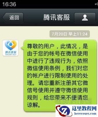 亲爱的用户，由于该帐号在微信使用中进行了违规行为
