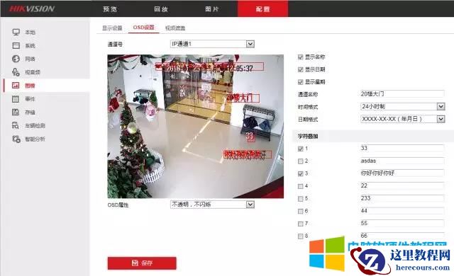 海康威视OSD!监控画面名称修改方法10