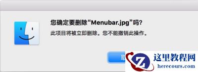 Mac,Mac上立即删除文件方法,OS X上快捷删除文件方法,Mac上快捷键删除文件,OS X上快捷键删除文件方法,Mac上立即删除文件而不放入垃圾方法,OS X 10.11