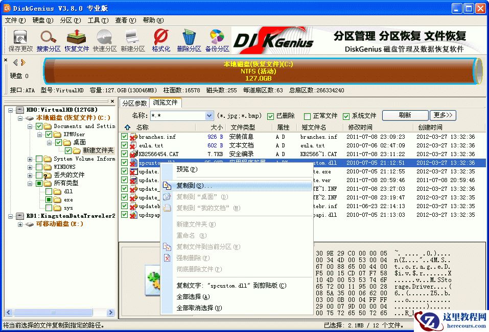 diskgenius,误删除,误格式化后,文件恢复