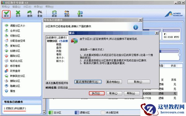 分区助手切割分区图文教程 如何将一个分区再分成几个分区