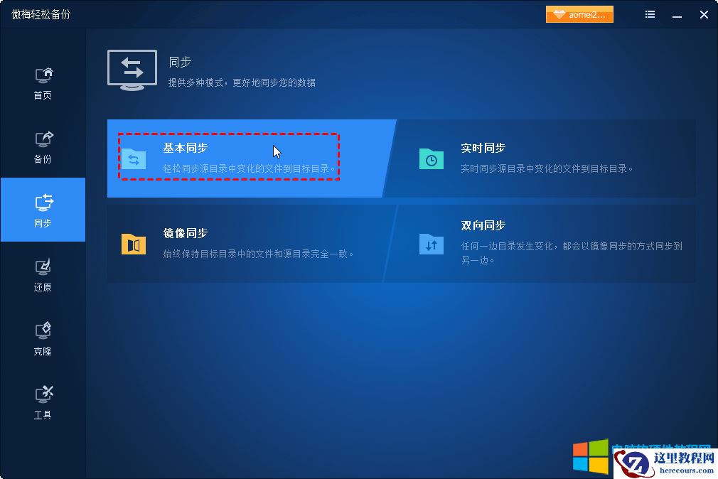 基本同步