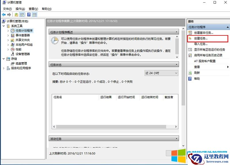 2、在右边找到 创建任务，点击打开