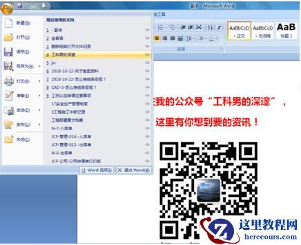 删除电脑中打开的文件记录
