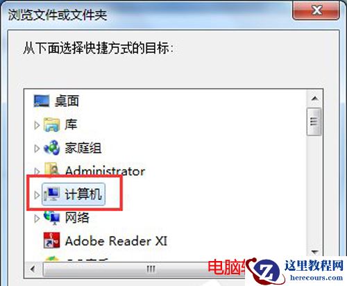 Win7系统电脑快捷键设置的方法
