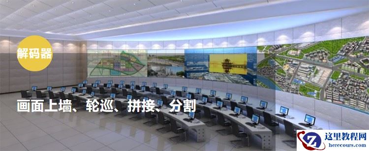 海康威视iVMS-4200设置上墙轮巡拼接及分割方法1